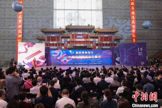　5月18日，2021年“5・18���H博物�^日”中��主���龌�娱_幕式在位于北京的首都博物�^�e行。 中新社�者 �Y�⒚� �z