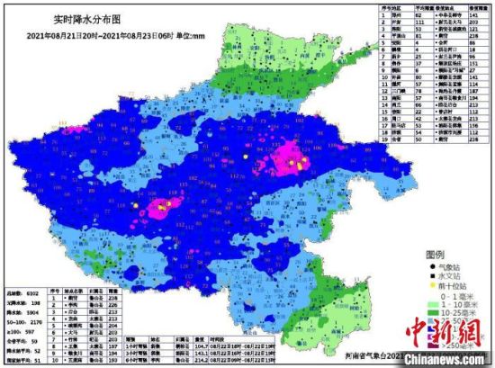 2021年08月21日20时-2021年08月23日06时实时降水分布图。　河南省气象台供图