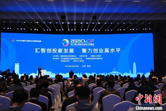 第九届中国创业投资行业峰会郑州举行 韩章云 摄