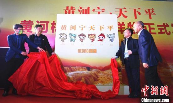 　图为黄河吉祥物“河宝”在郑州揭晓。　韩章云 摄