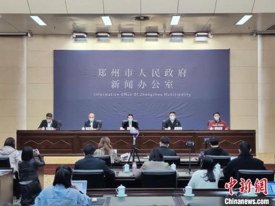 　图为11月3日晚郑州市新冠肺炎疫情防控指挥部召开的新闻发布会。　阚力 摄
