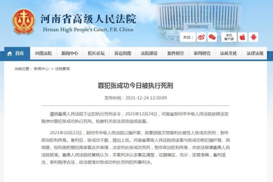河南省高级人民法院网站截图