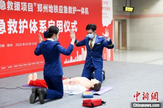图为车站客运人员演示应急救护。　郑州地铁供图