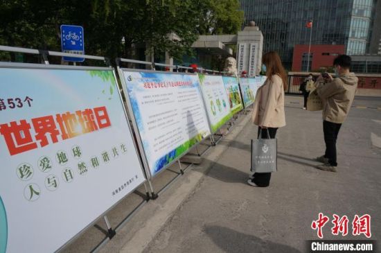 　河南省自然资源厅举办世界地球日科普活动。　韩章云 摄