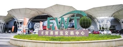　在郑州E贸易博览交易中心举办的展览展示活动，吸引200余家跨境电商企业参展，展出商品万余种。