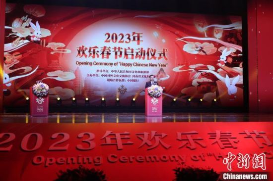 文化和旅游部部长胡和平宣布2023年“欢乐春节”启动。　程航 摄