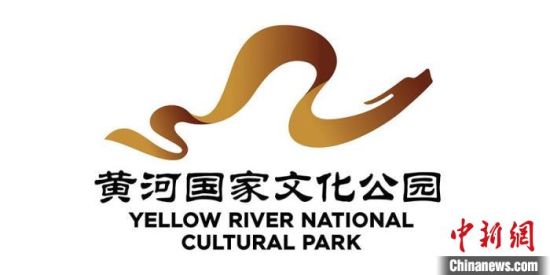 图为黄河国家文化公园形象标志(logo)。　河南省文化和旅游厅供图