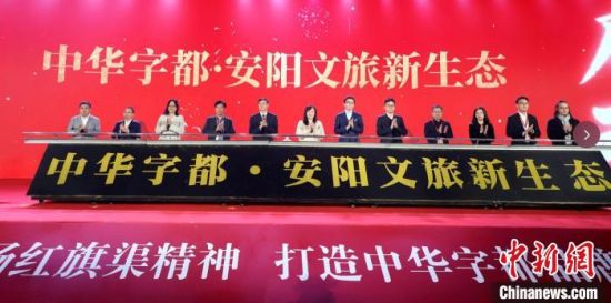 2月24日，“中华字都・安阳”红旗渠-殷墟文化旅游推介会在北京举行。　戴彤 摄