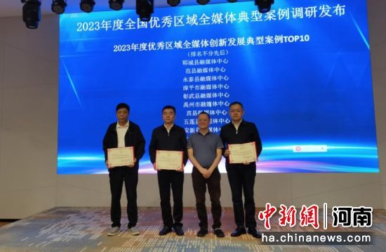 图为化红军(左二)登台领奖。 禹州市融媒体中心供图