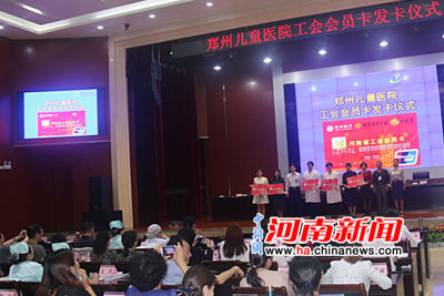 郑州儿童医院首批2171张工会会员卡发放 - 河